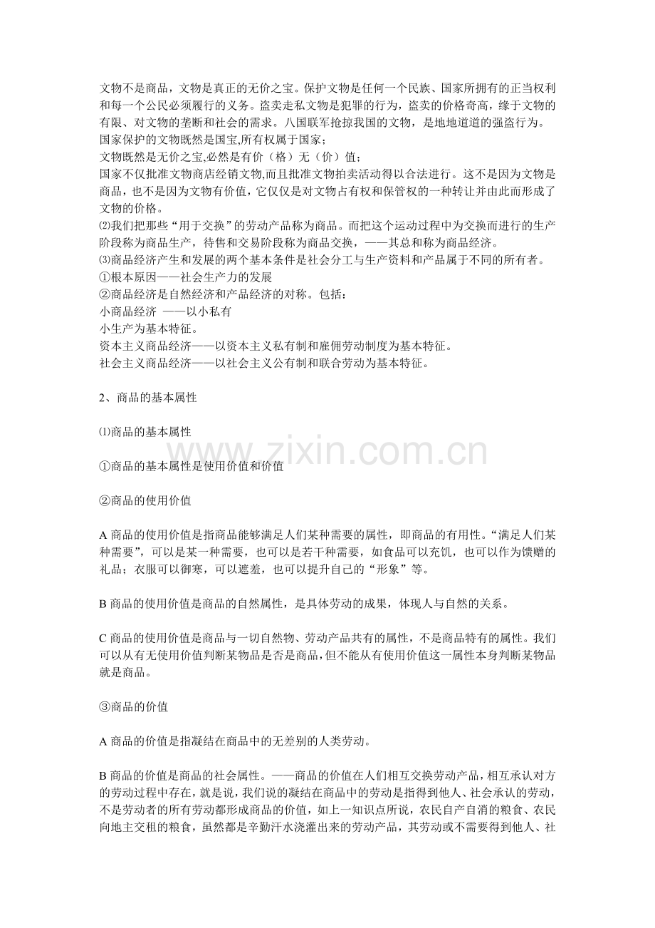 经济常识点点清.doc_第2页