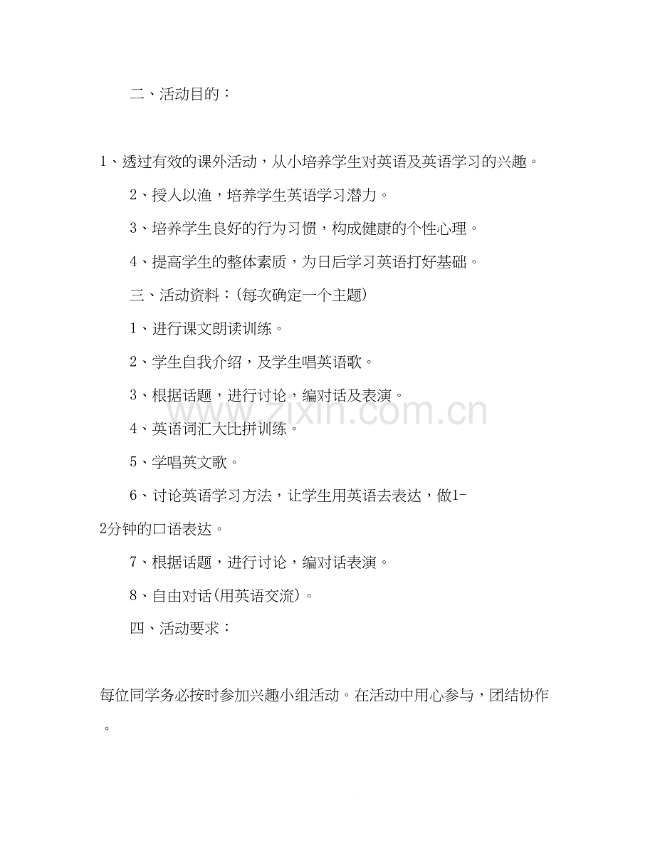 节日讲话学校课外活动计划3篇.docx_第2页