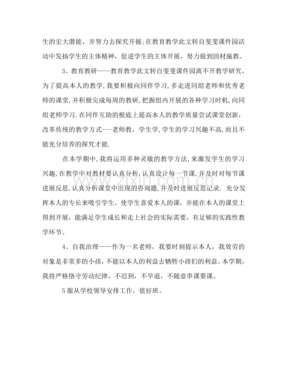 老师个人工作参考计划模板.doc_第2页