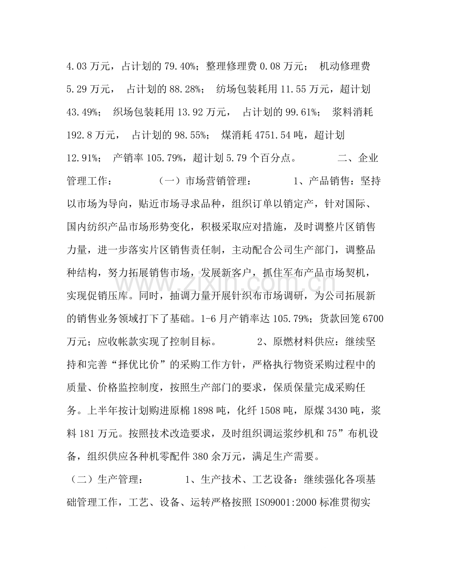公司上半年生产经营工作总结2.docx_第2页