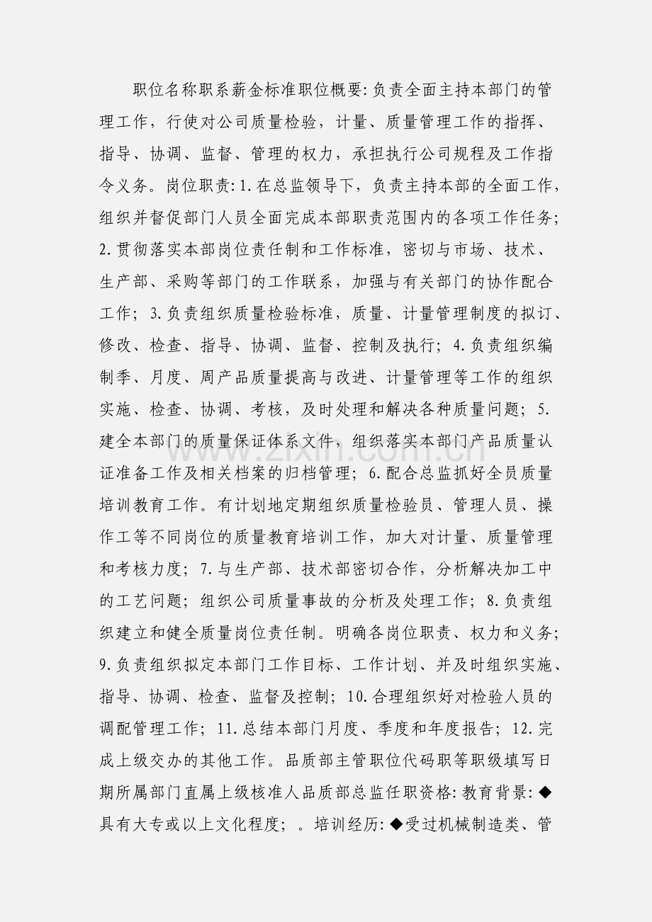 品质部课长工作职责.docx_第2页