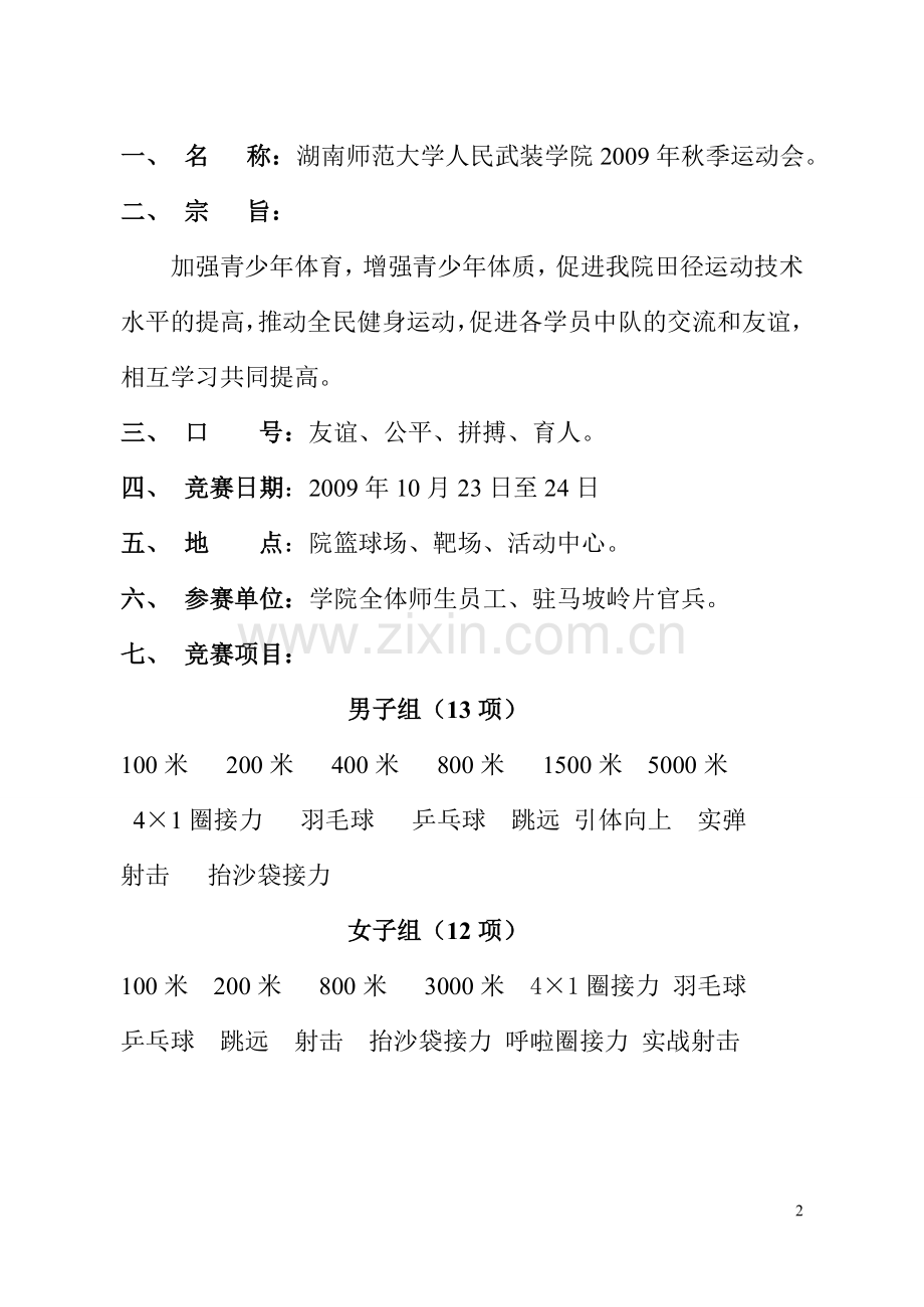 运动会次序.doc_第2页