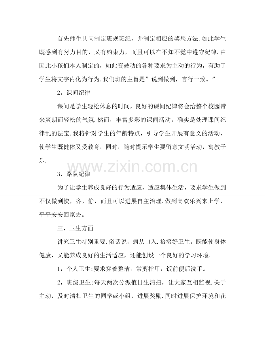 班主任工作参考计划小学二年级.doc_第2页