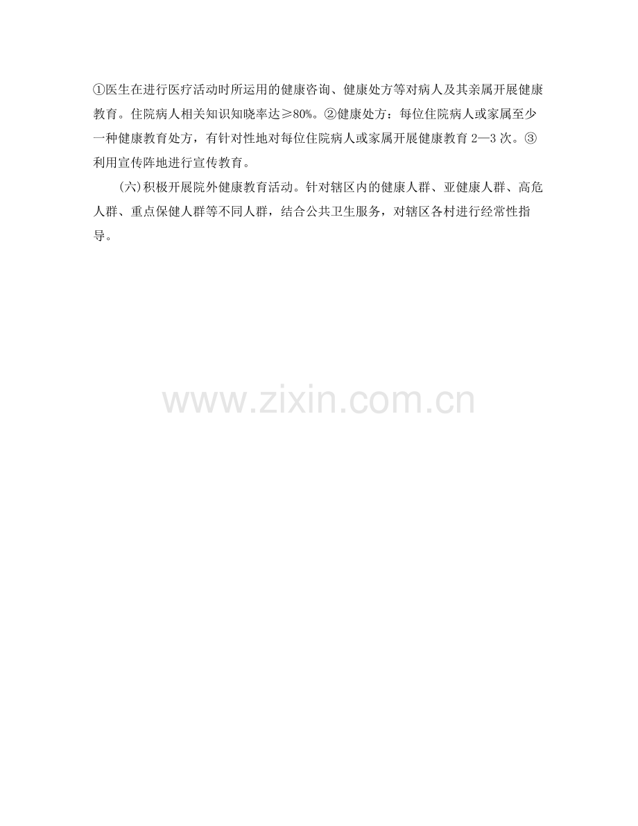 2020年健康教育年度工作计划.docx_第2页