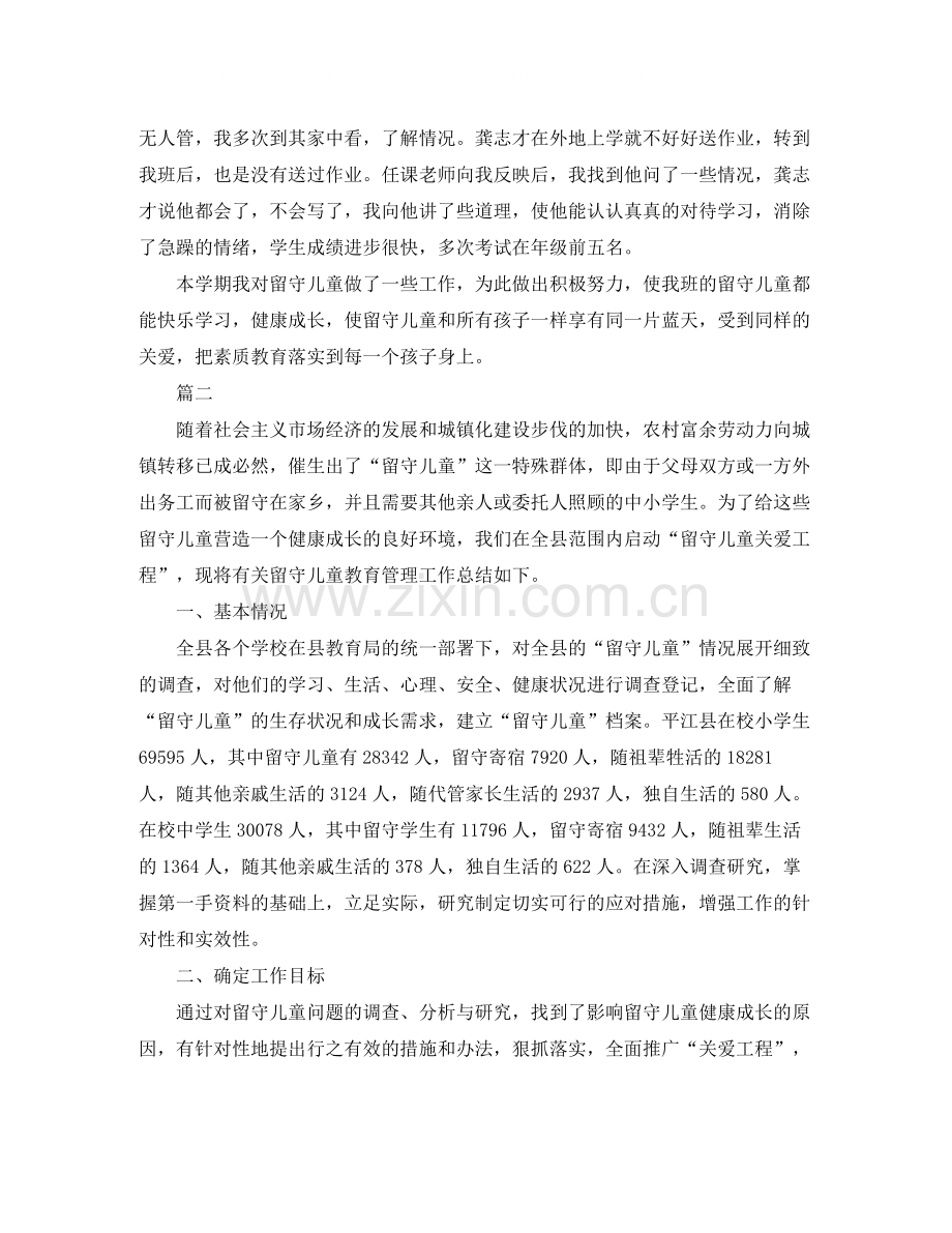 班级关爱留守儿童工作总结三篇.docx_第2页