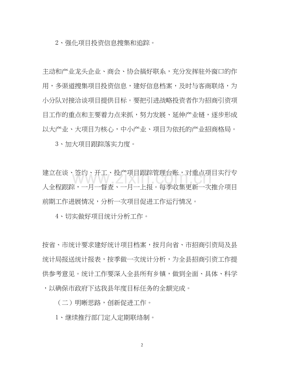 招商引资上半年工作计划.docx_第2页