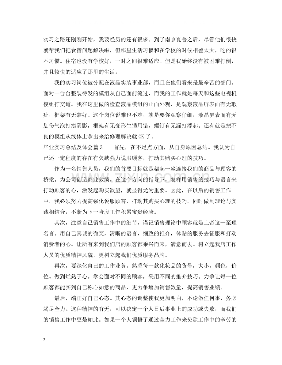 毕业实习总结及体会.docx_第2页