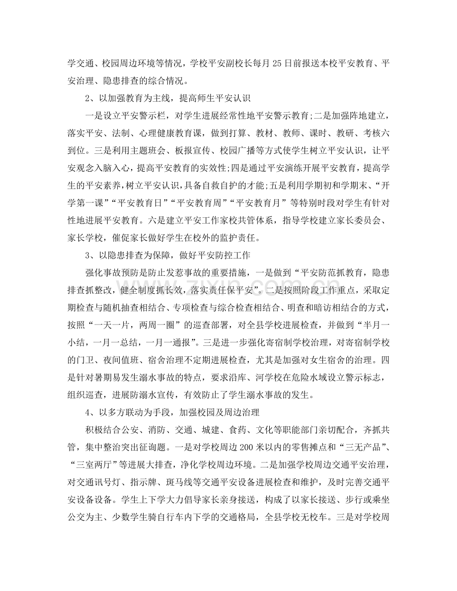 创建平安校园工作报告(通用).doc_第2页