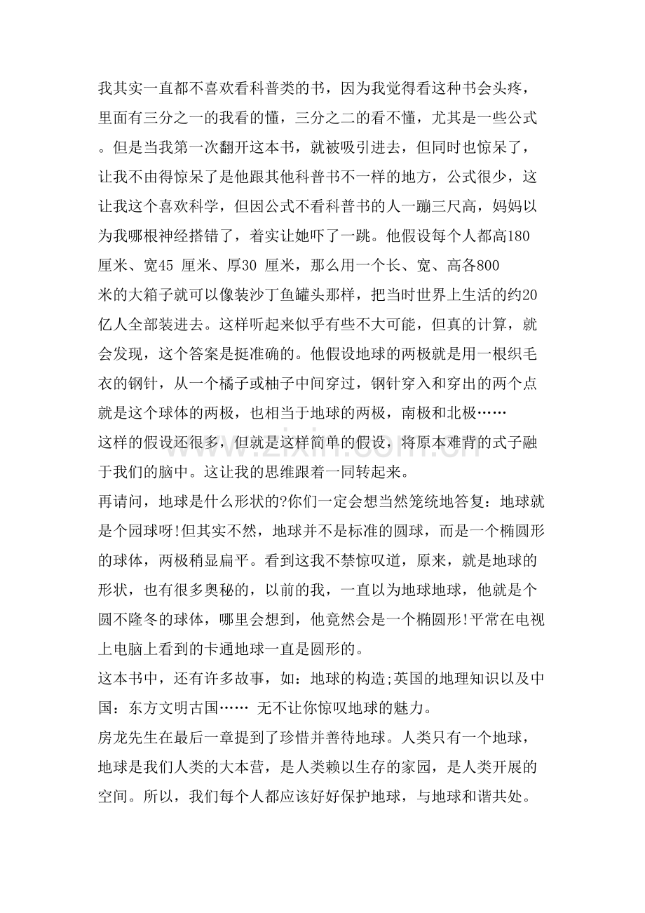 《地球的故事》读后感优秀作文十篇.doc_第2页