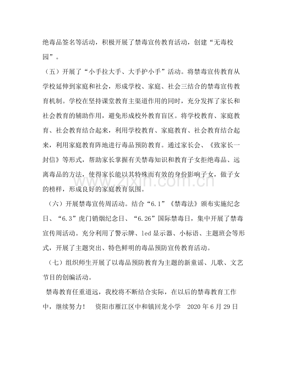 禁毒宣传教育小学禁毒宣传教育月活动总结.docx_第2页