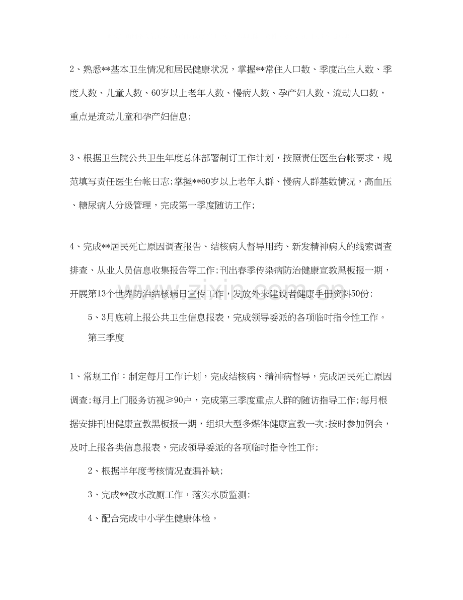 乡村医生工作计划格式模板.docx_第2页