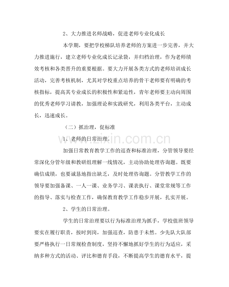 政教处范文小学第二学期学校工作计划二.docx_第2页