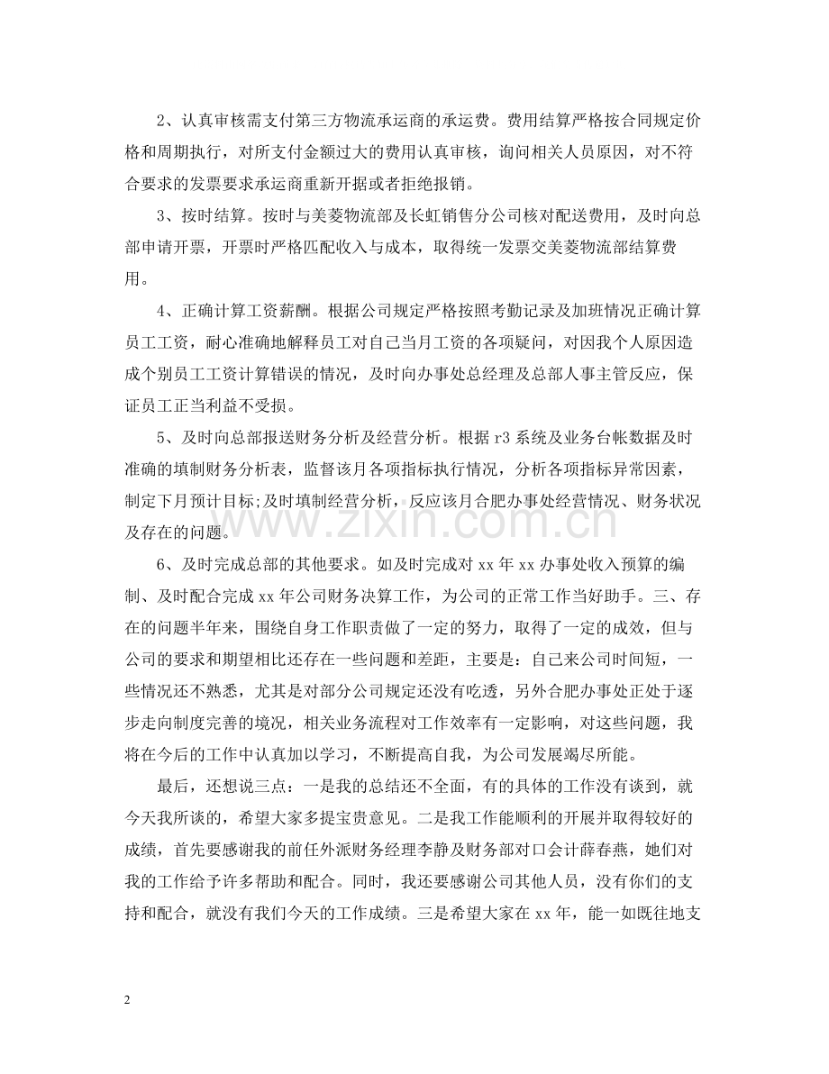 财务会计年终工作总结范文2.docx_第2页
