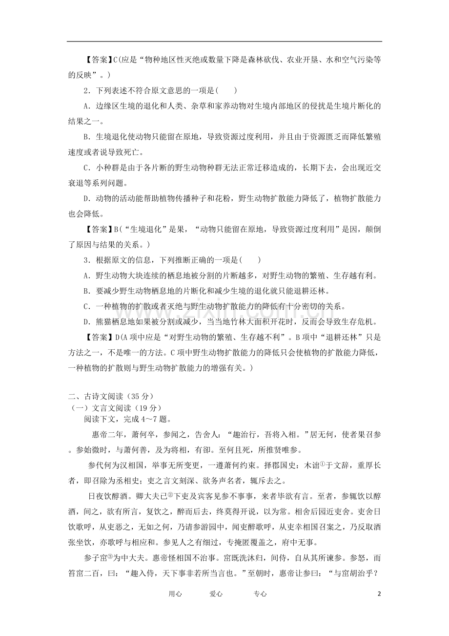陕西省宁强县天津高级中学2012-2013学年高二语文上学期第二次月考试题(含解析)新人教版.doc_第2页