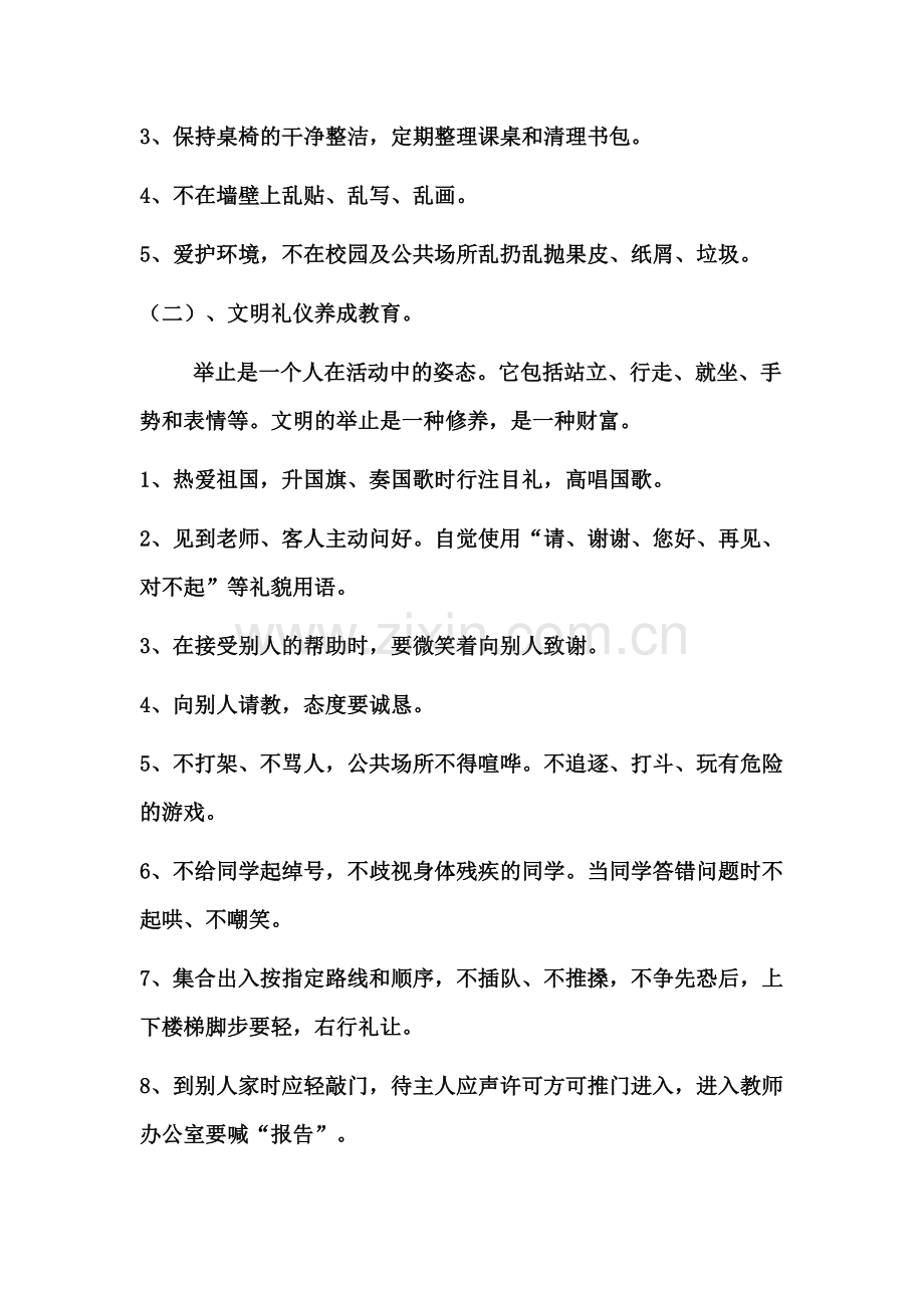 太及中学学生养成教育实施方案.doc_第2页