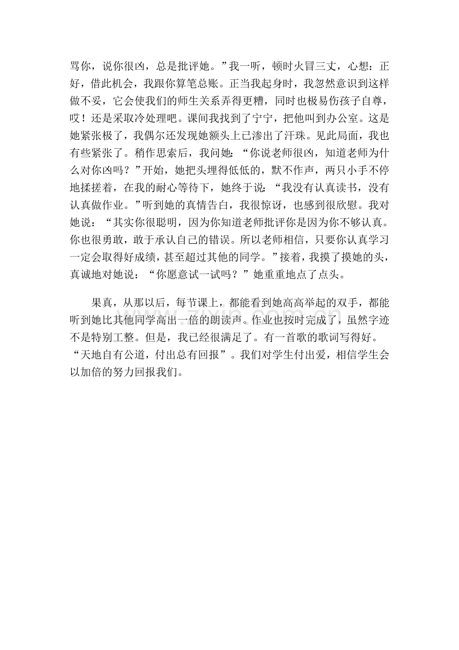 让鲜花及小草都享有阳.doc_第2页