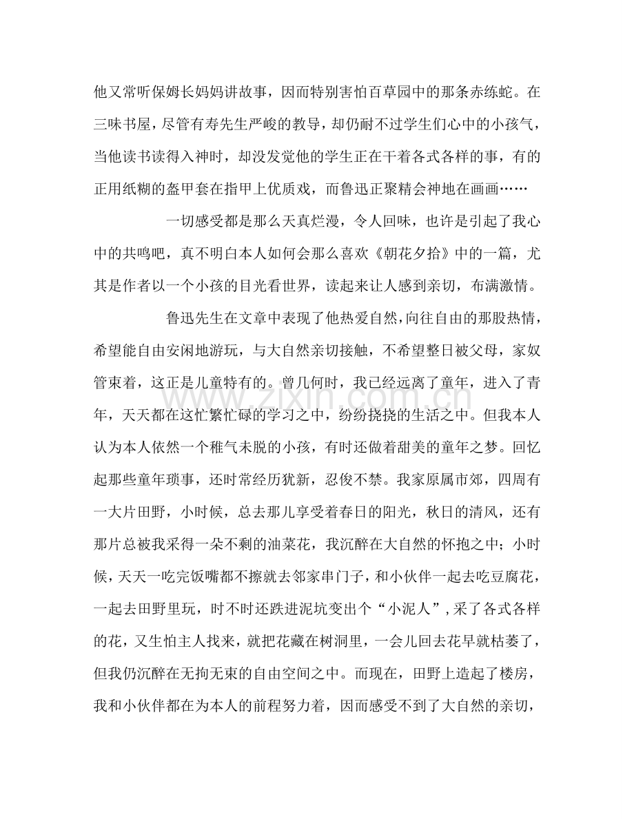 教师个人参考计划总结鲁迅朝花夕拾读后感.doc_第2页