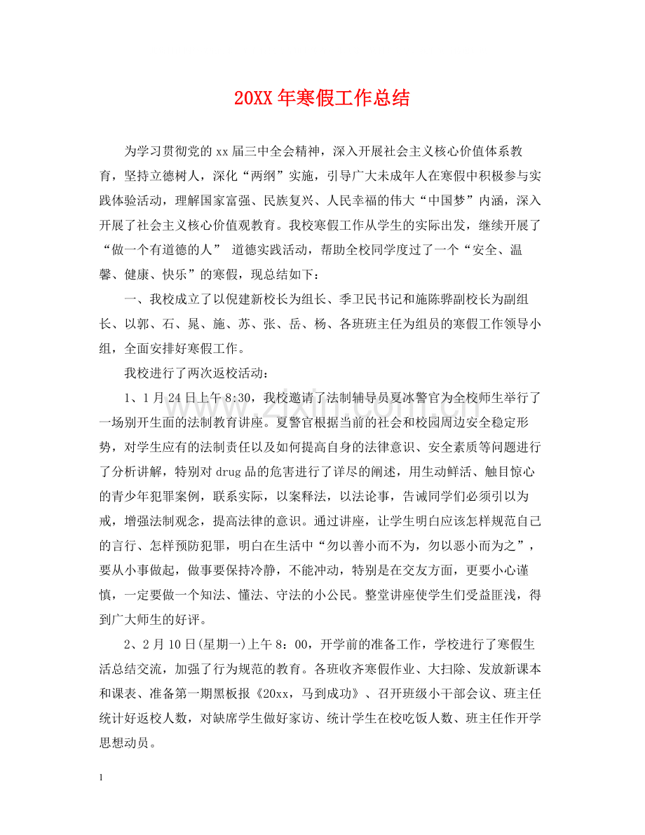 寒假工作总结.docx_第1页