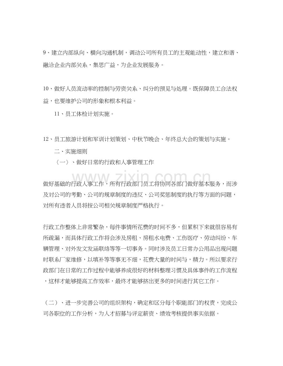 行政部工作计划表.docx_第2页