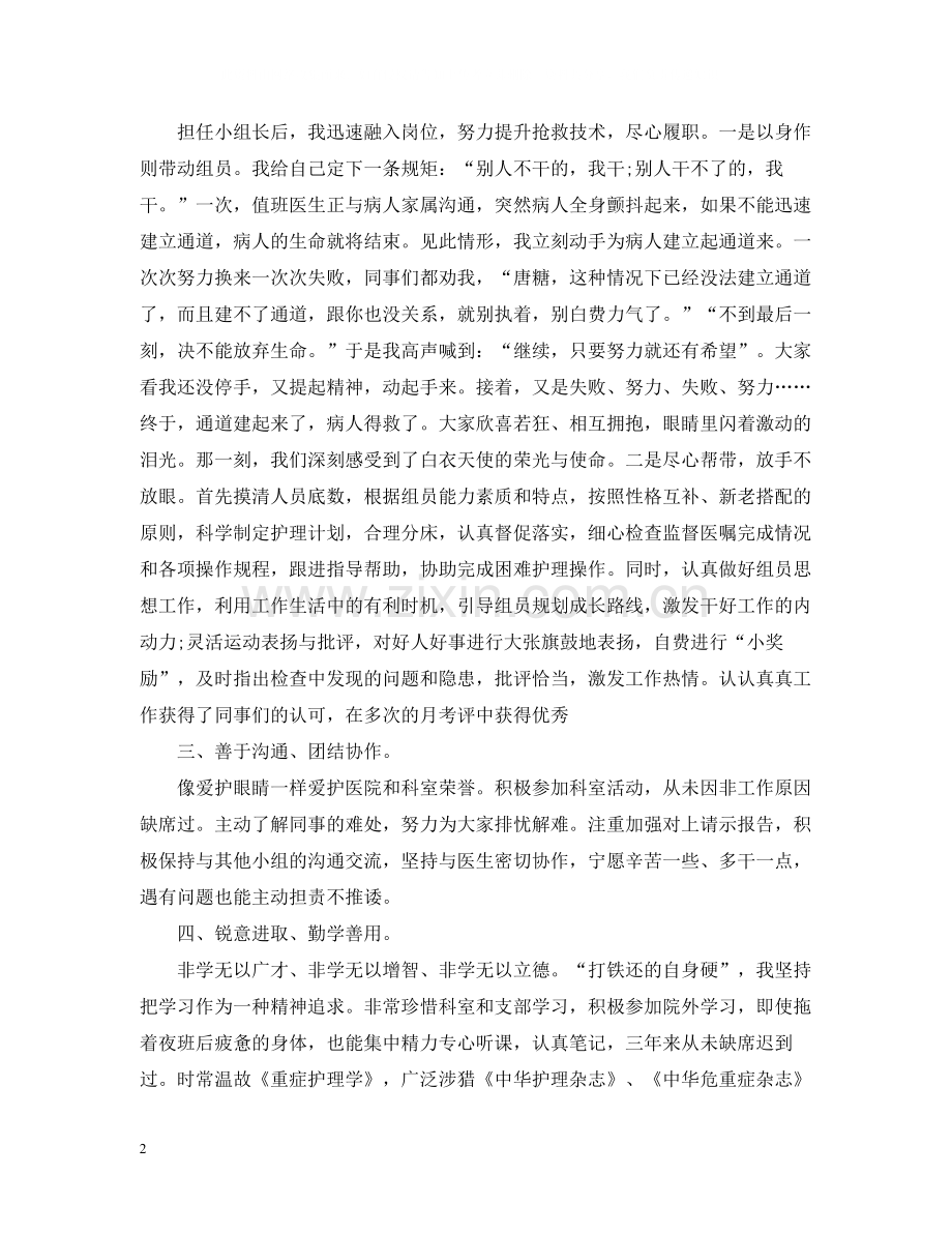 重症监护室护士年终总结范文大全.docx_第2页