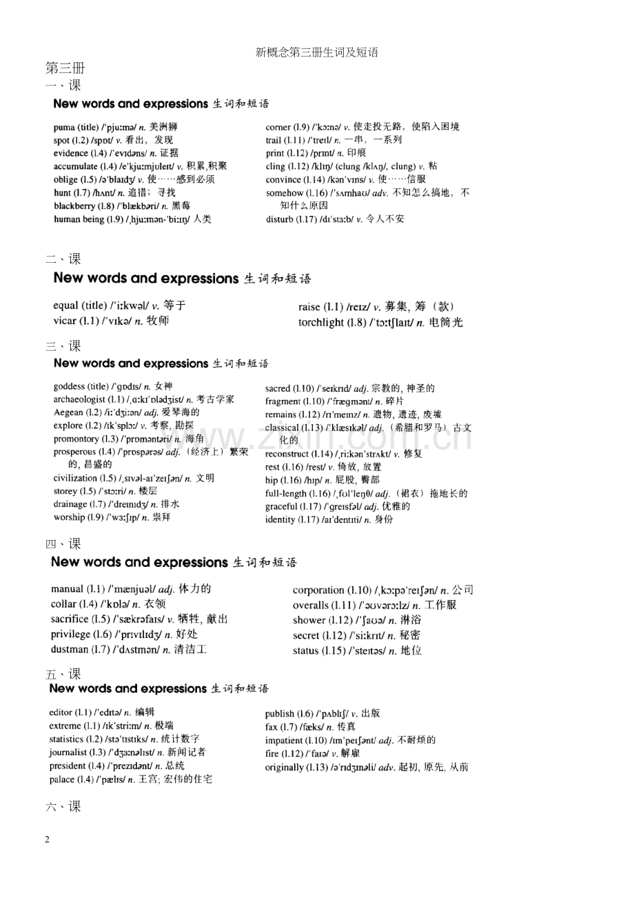 新概念第三册生词及短语.docx_第2页