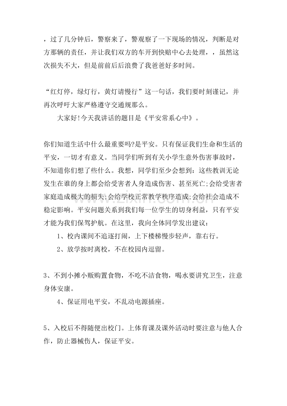 安全演讲稿范例450字左右.doc_第2页