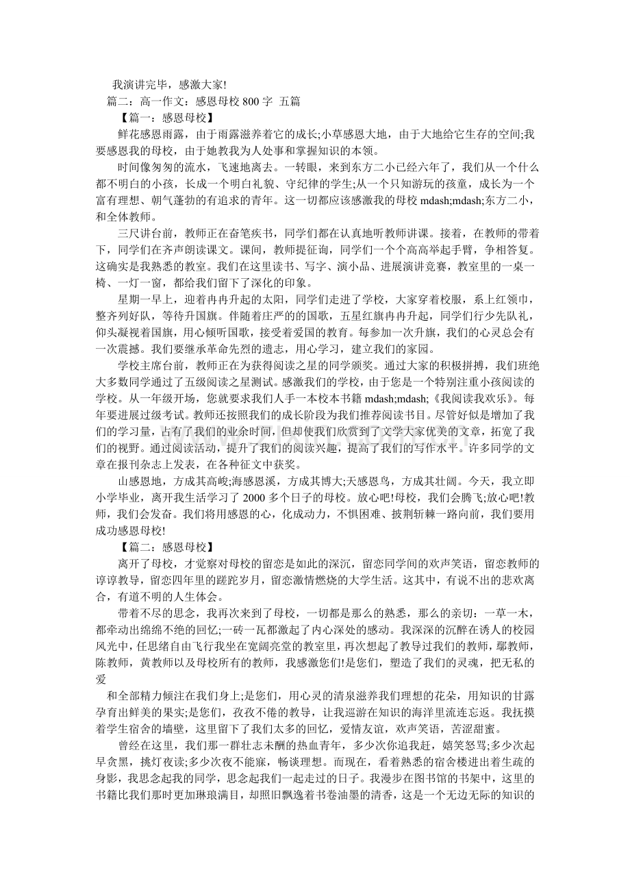 感恩高中作文.doc_第2页