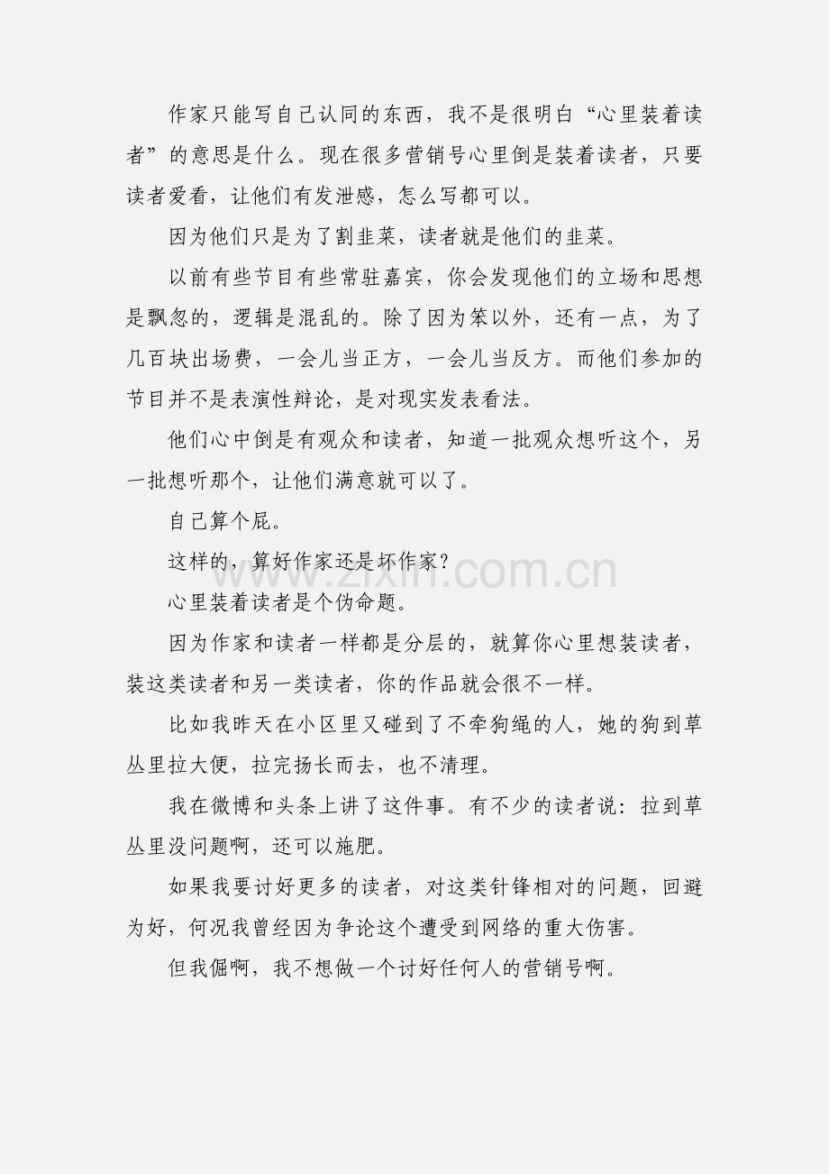 作家的心里要不要装着读者.docx_第2页