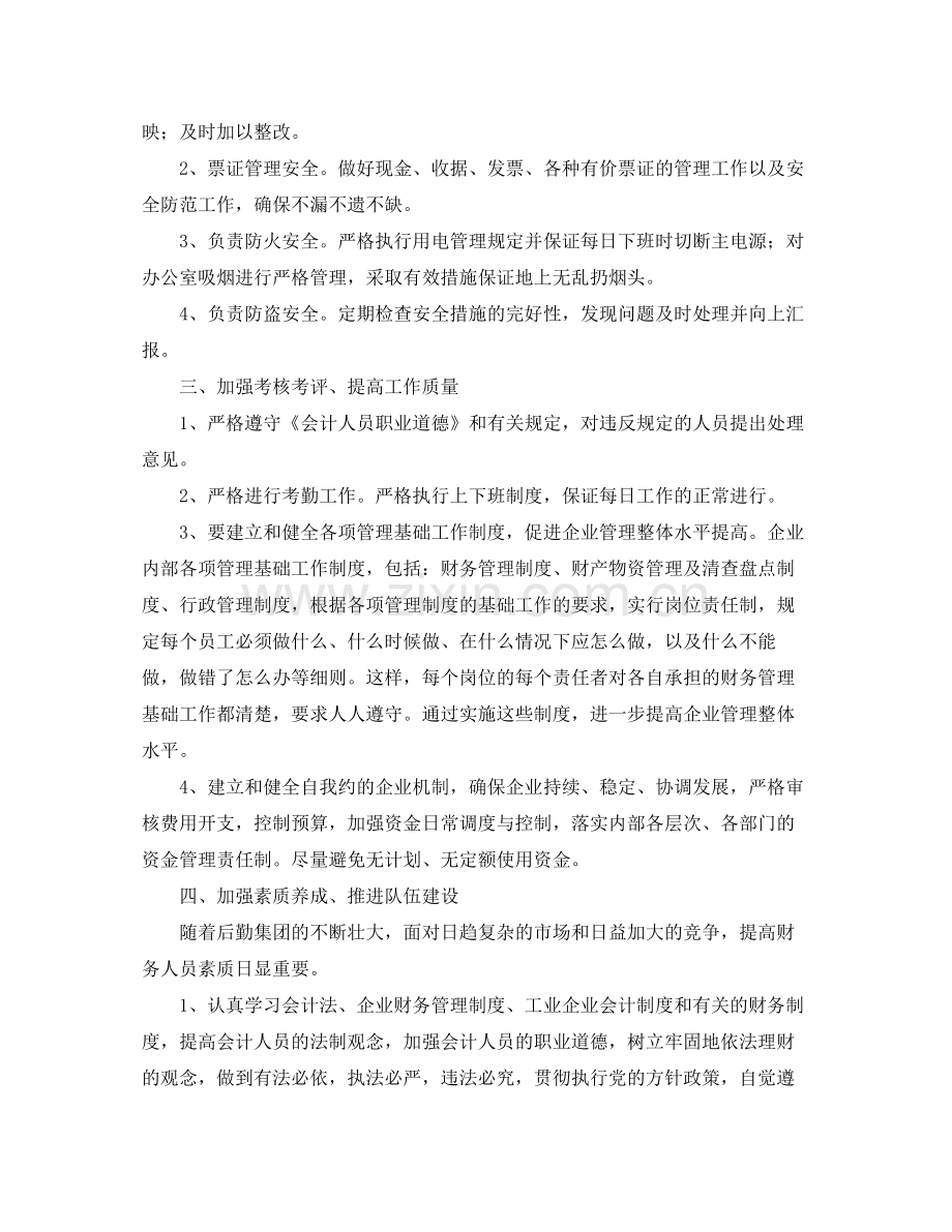 2020年三季度工作计划表.docx_第2页