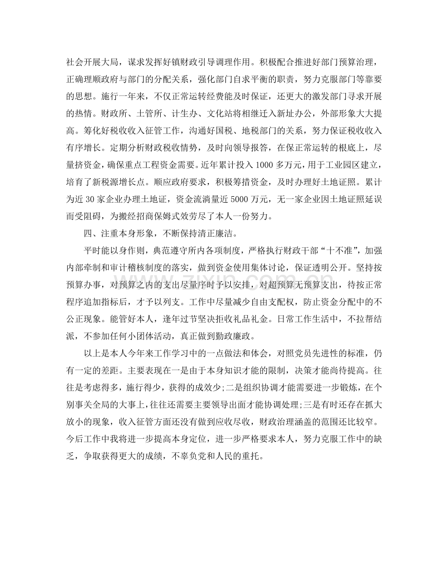 财政行政政法个人工作参考总结.doc_第2页