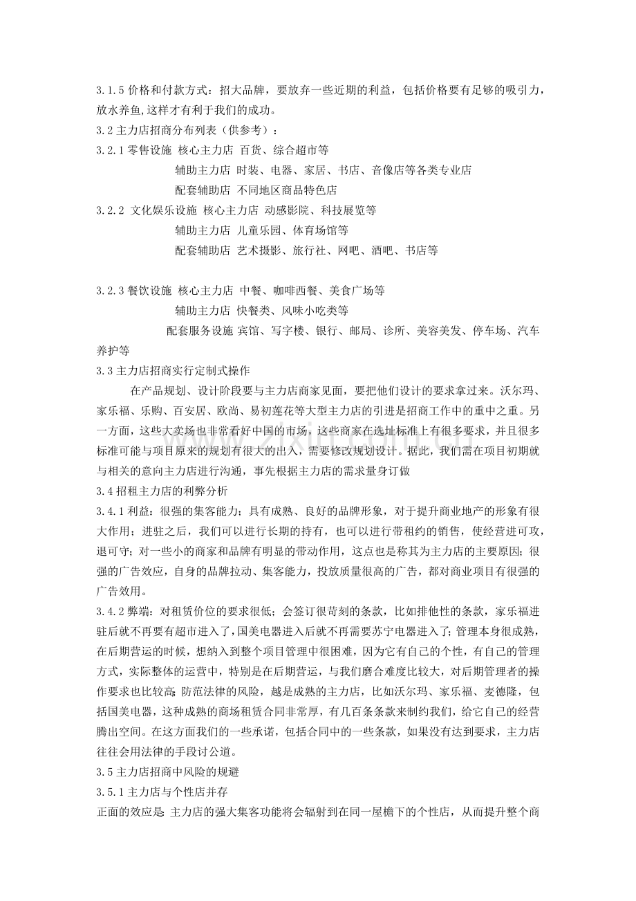 房地产开发流程中的主力店组合及面积规划.docx_第2页