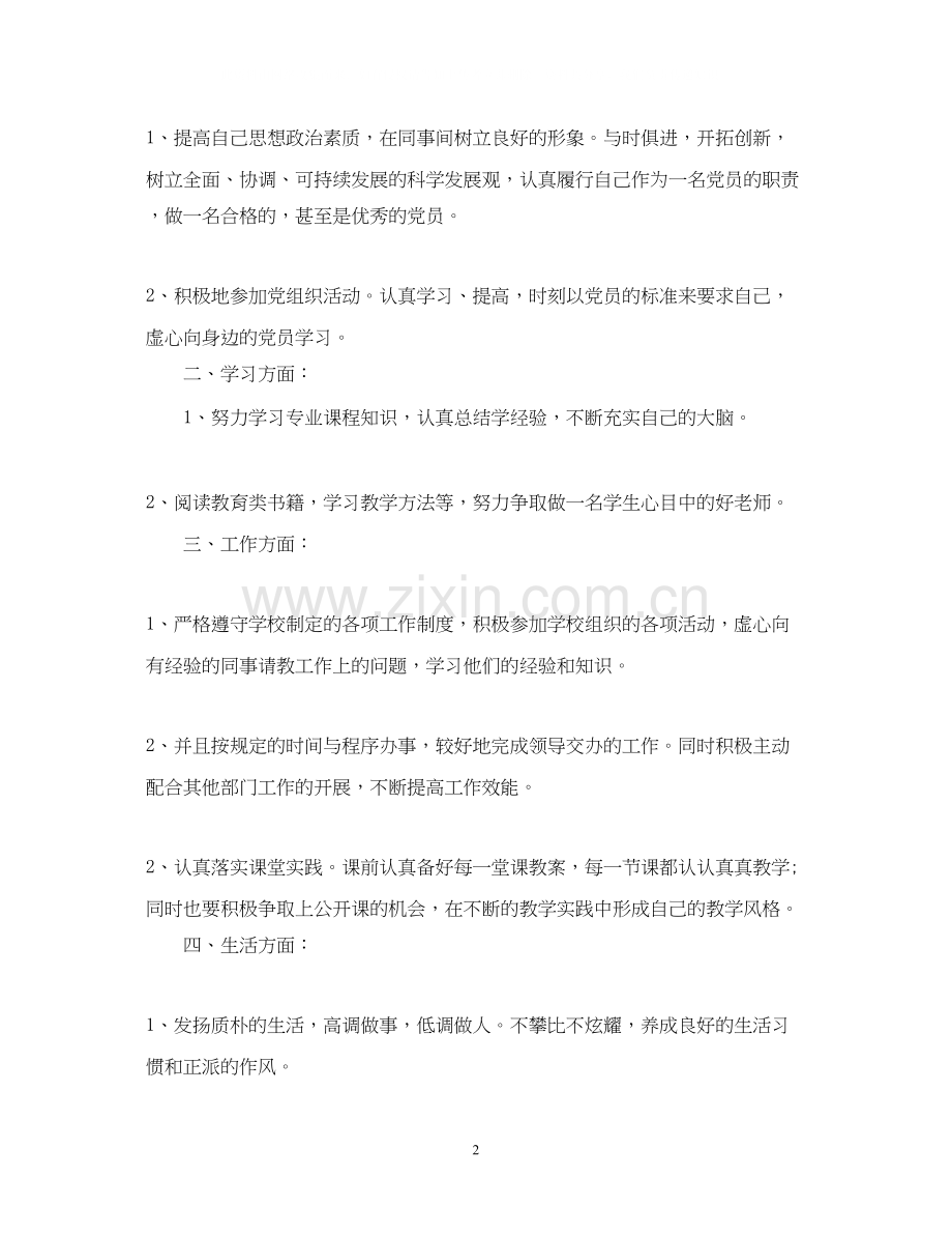 党员个人发展计划范文.docx_第2页
