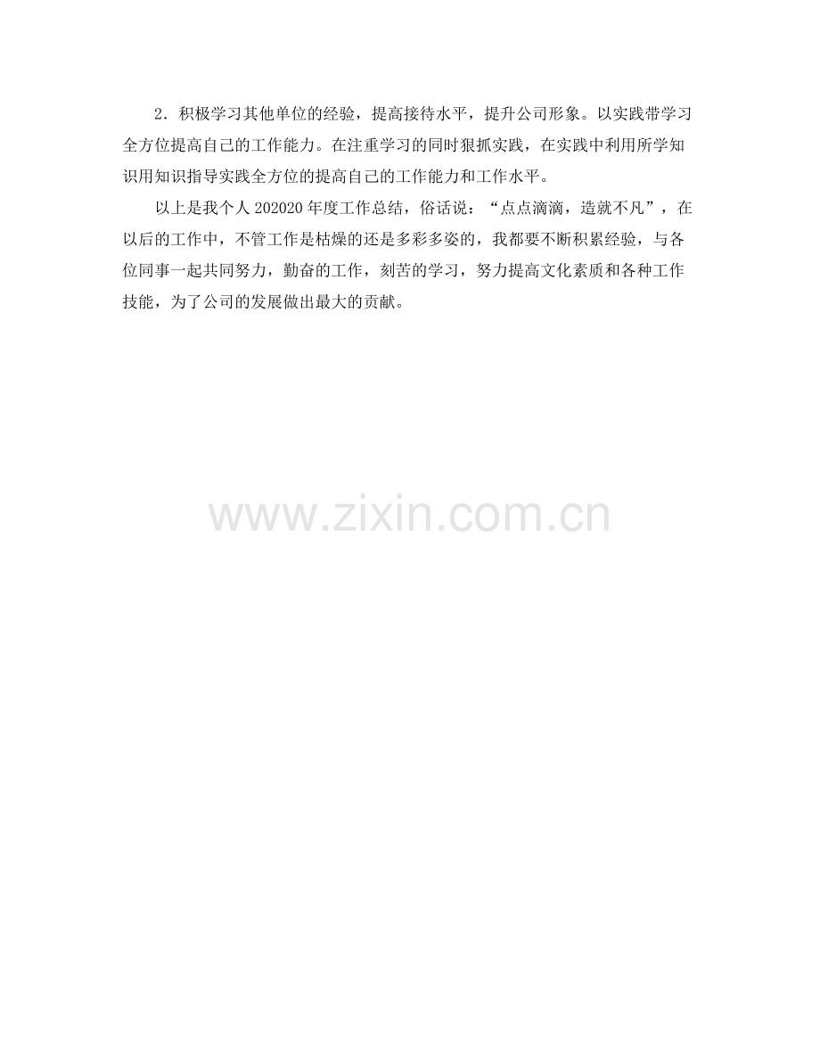 经警保安员年度总结.docx_第2页