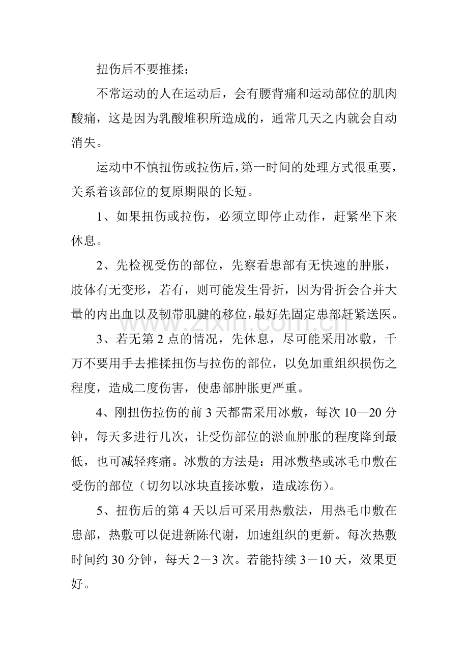 运动健身知识.doc_第2页