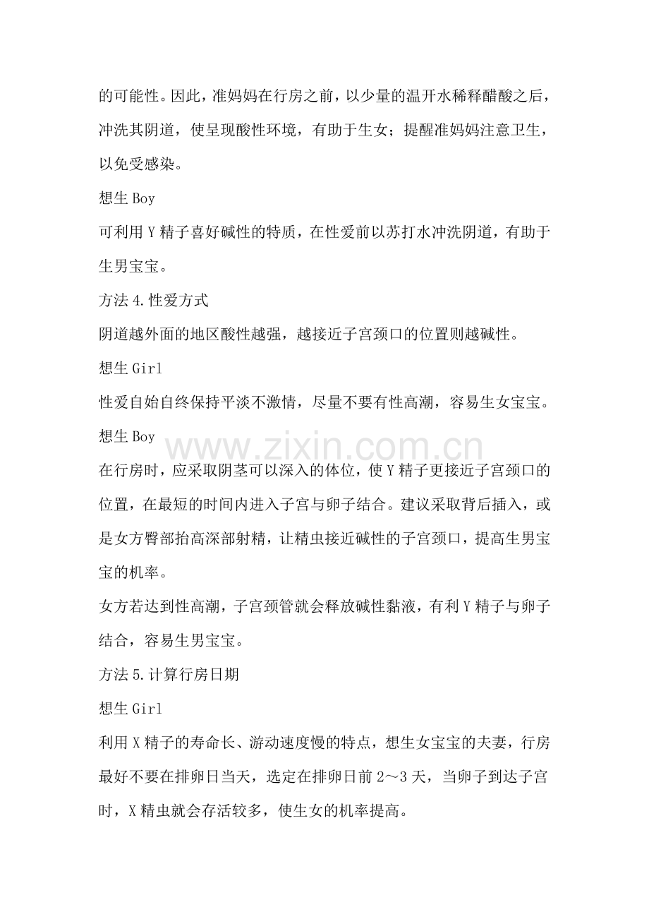 生男生女方法.doc_第2页