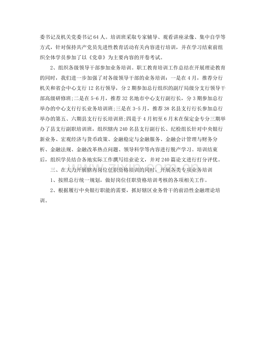 教育培训年终总结报告.docx_第2页