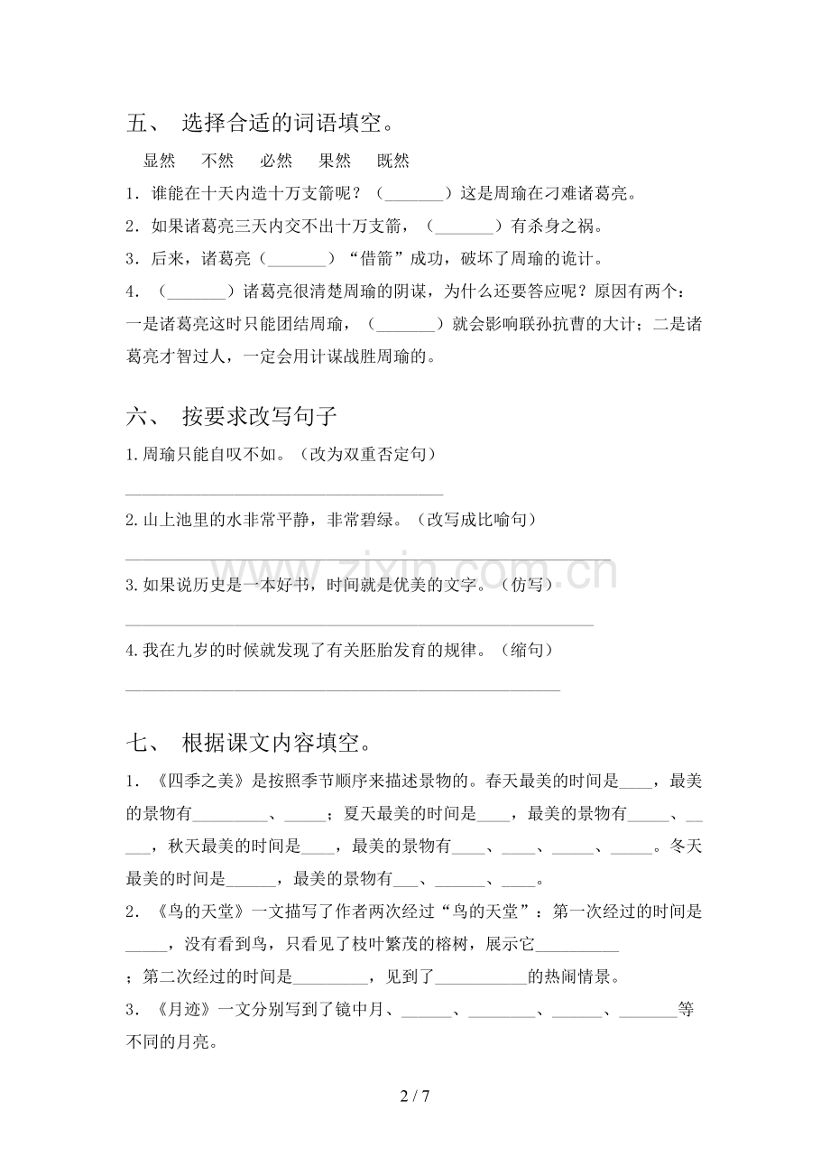 部编版五年级语文上册期末考试卷及答案.doc_第2页