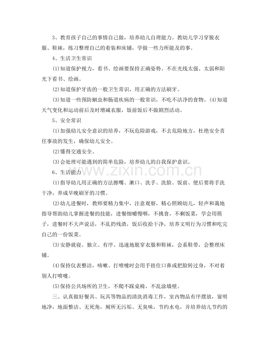 2020年保育员工作计划.docx_第2页