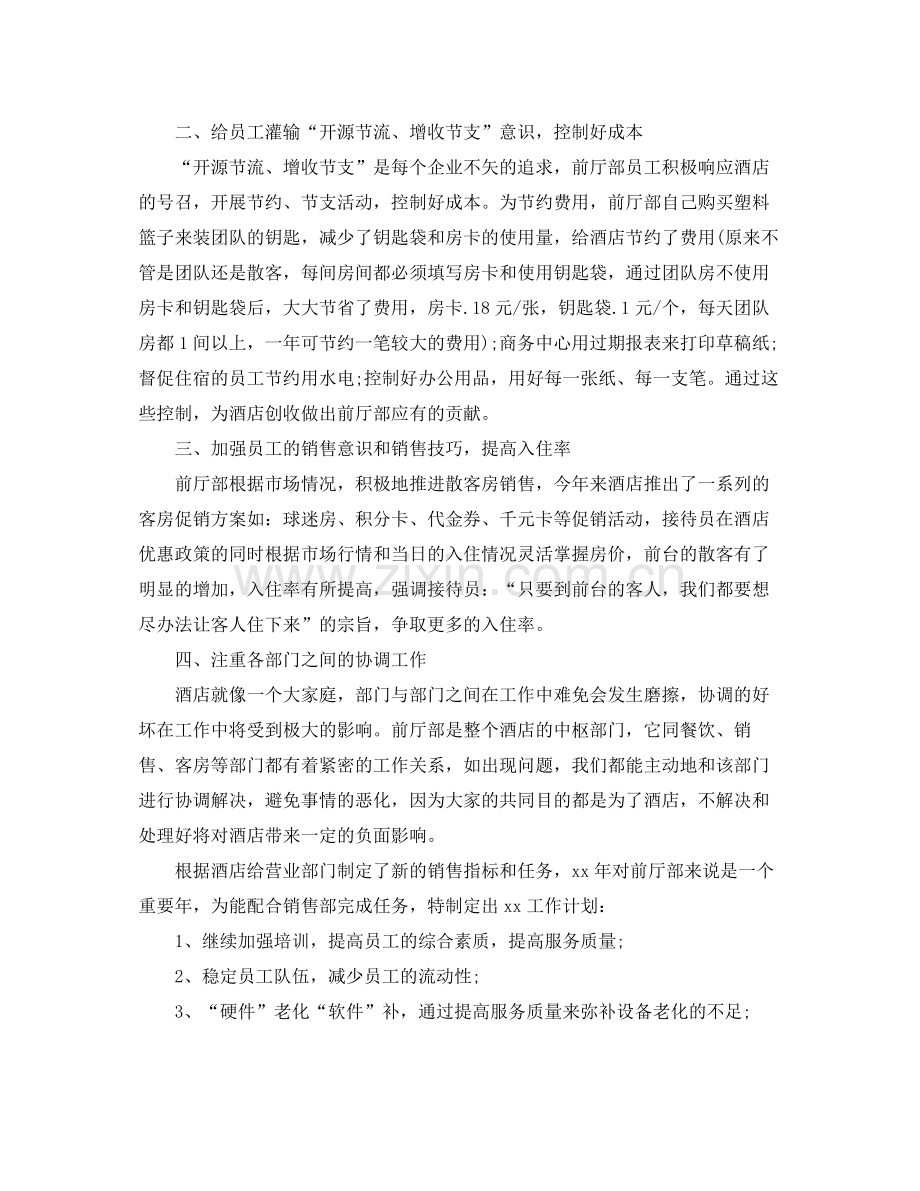 酒店经理个人年终工作总结三篇.docx_第2页