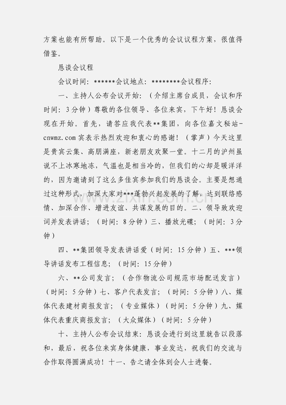 会议议程范文 (1).docx_第2页