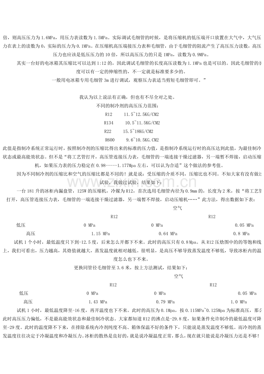 毛细管选择的误区.doc_第2页