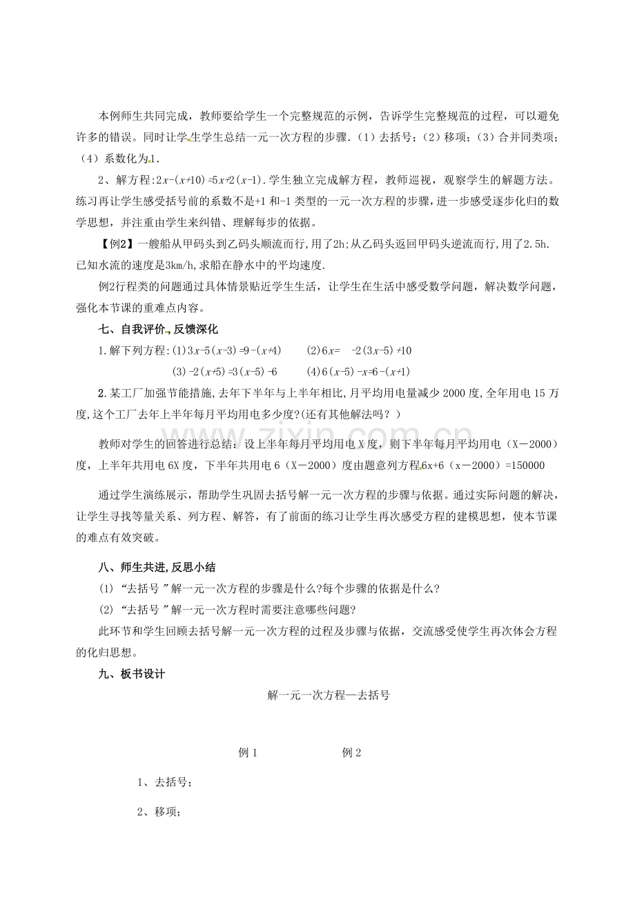 七年级数学上册 3.3《解一元一次方程（二）—去括号》教案 （新版）新人教版-（新版）新人教版初中七年级上册数学教案.doc_第2页