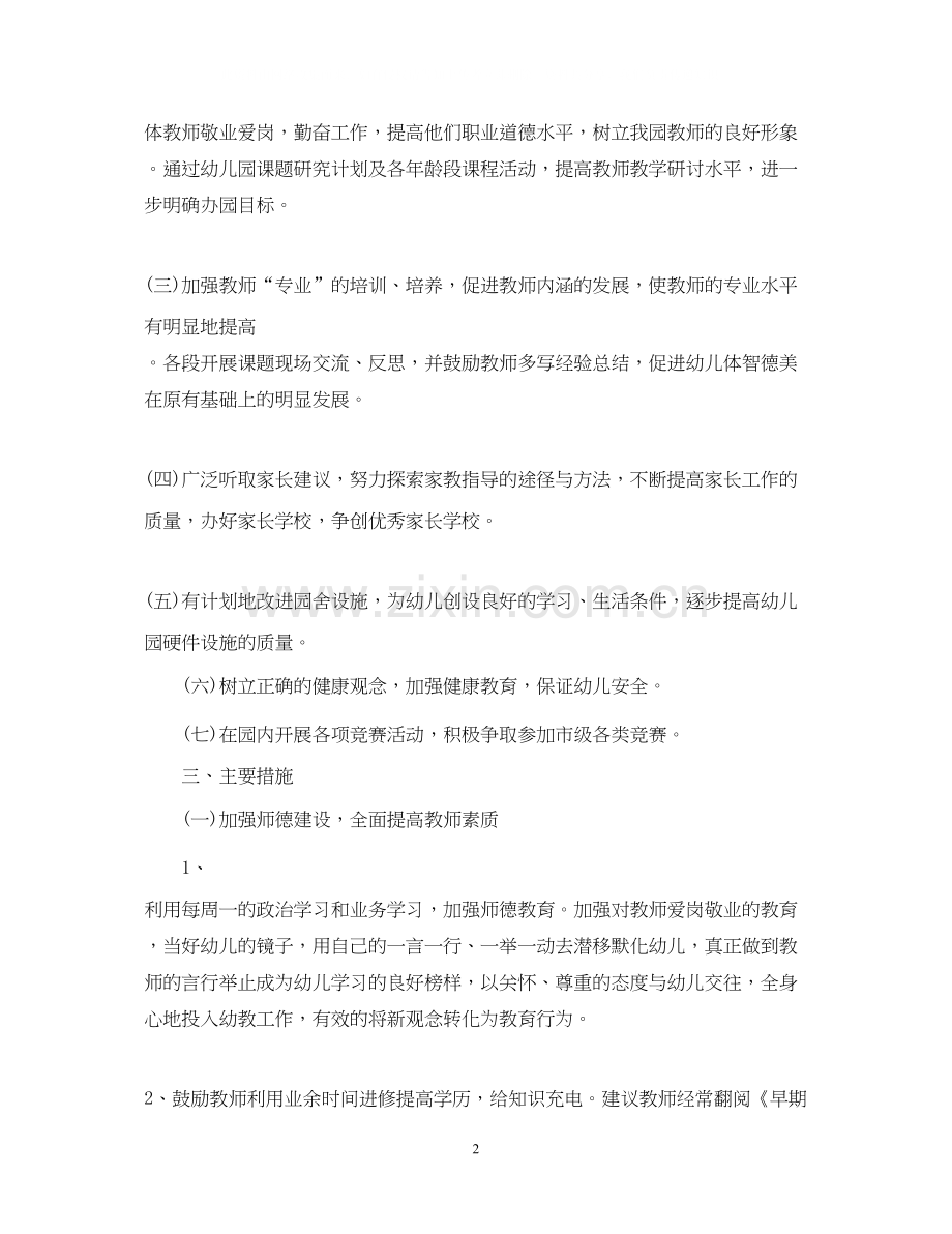 幼儿园工作计划范文2.docx_第2页