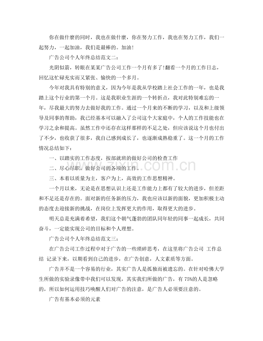 广告公司个人年终总结.docx_第2页
