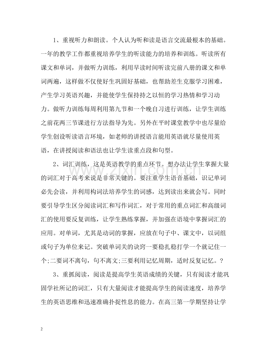 高中英语教学年终工作总结.docx_第2页