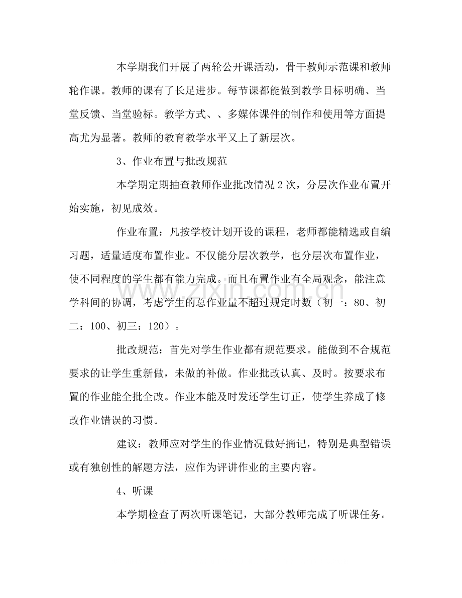 部教学日常管理工作总结.docx_第2页