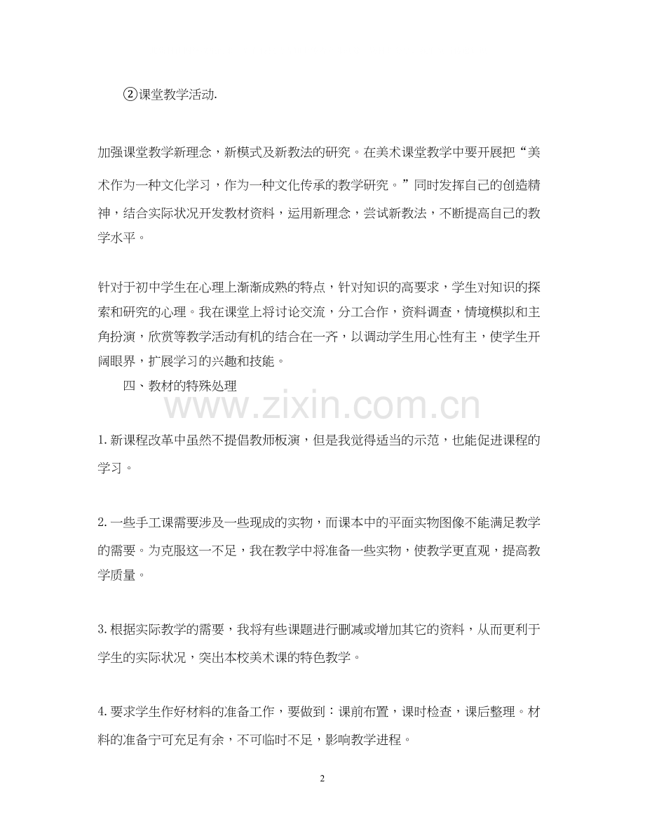 美术教师的工作计划5篇.docx_第2页
