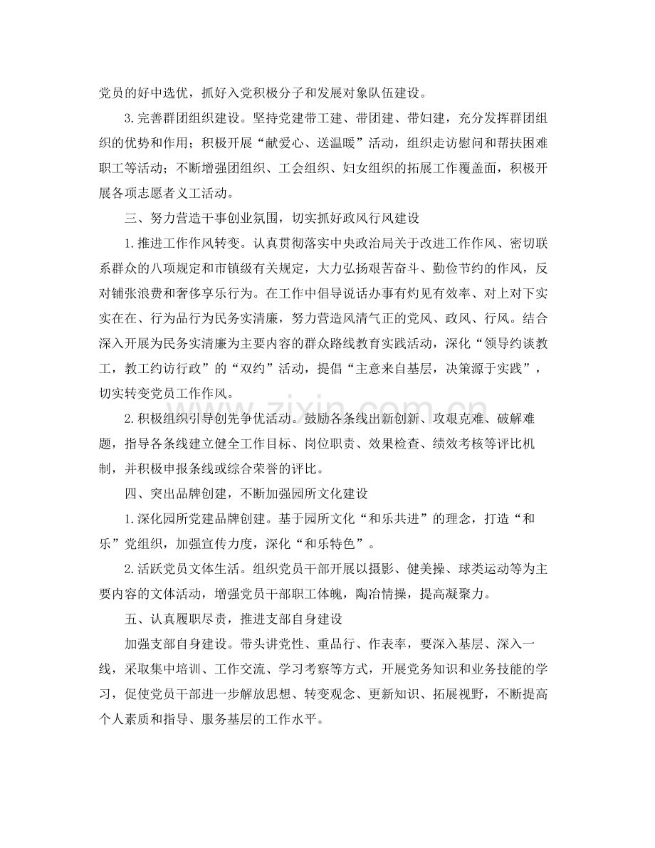 2020年幼儿园党支部工作计划范例.docx_第2页
