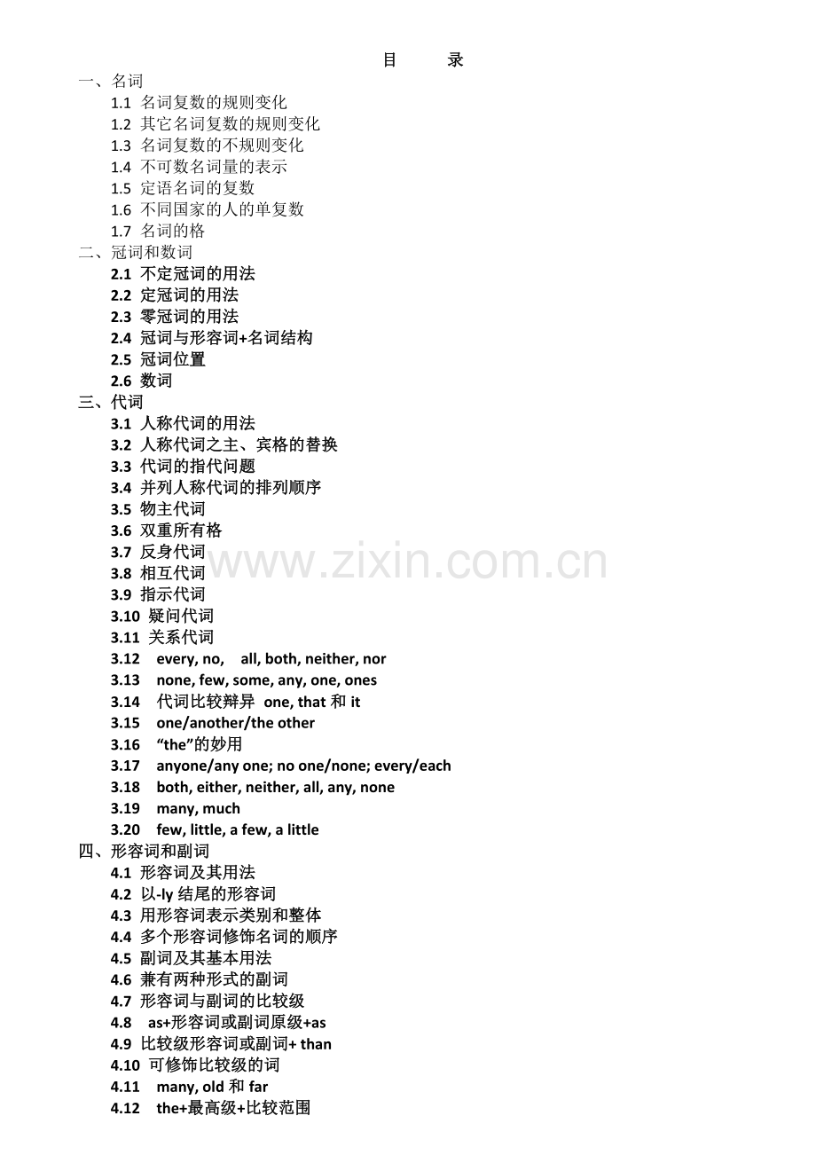 《英语语法大全》.doc_第2页