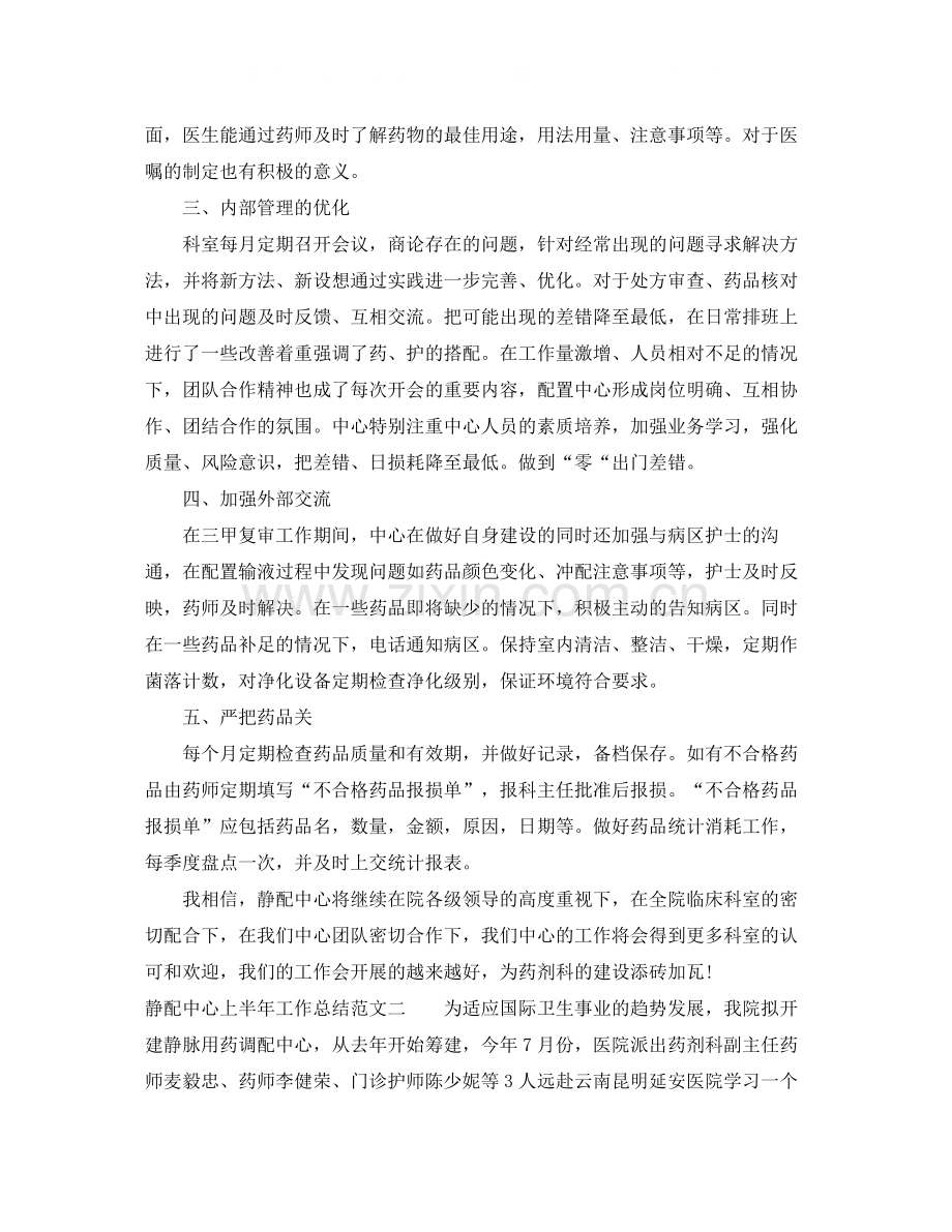 静配中心上半年工作总结范文.docx_第2页